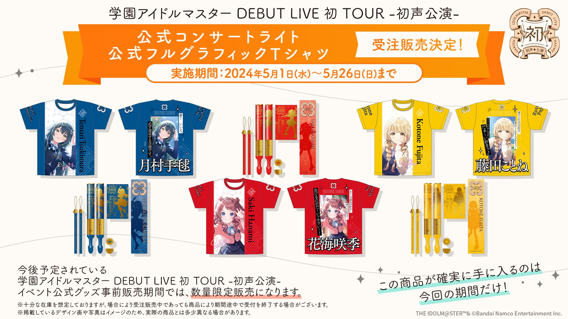 学園アイドルマスター 学マス namcoコラボ限定 フルグラ　Tシャツ 学マス】フルグラフィックTシャツをご紹介！アソビストアで送料無料