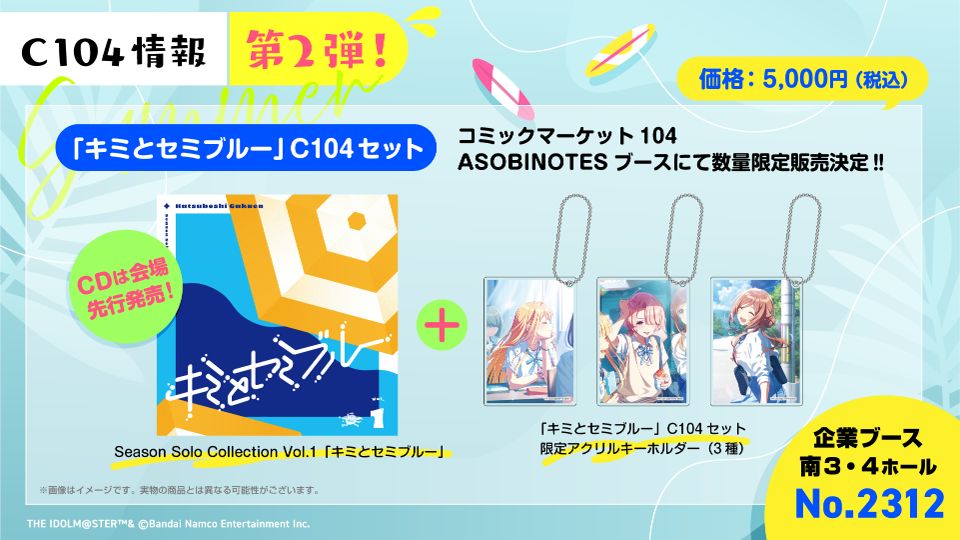 学マス】#学マス夏コミ2024 コミックマーケット104出展情報 | 【公式