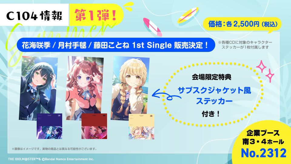 学マス】#学マス夏コミ2024 コミックマーケット104出展情報 | 【公式