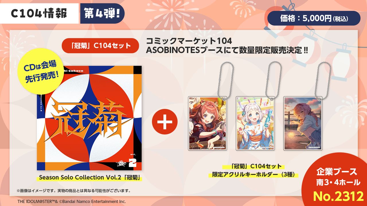 学マス】#学マス夏コミ2024 コミックマーケット104出展情報 | 【公式 