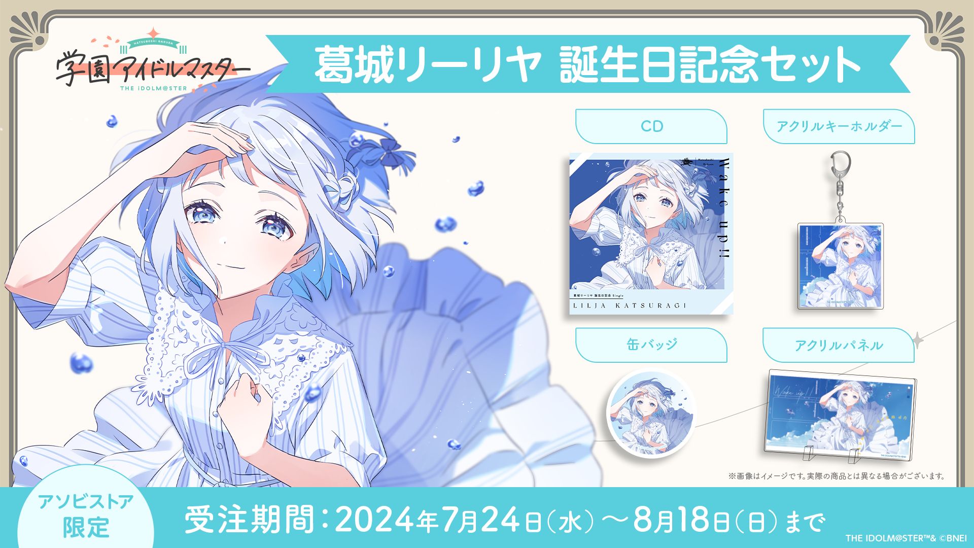 学マス】葛城リーリヤ・倉本千奈誕生日記念セット受注受付中♪（8/18