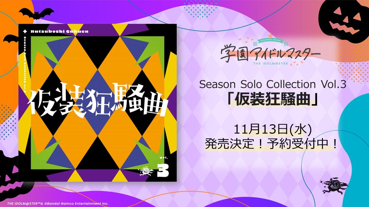 学マス】9/27(金)学マス生配信「初星学園HR #5」お知らせまとめ