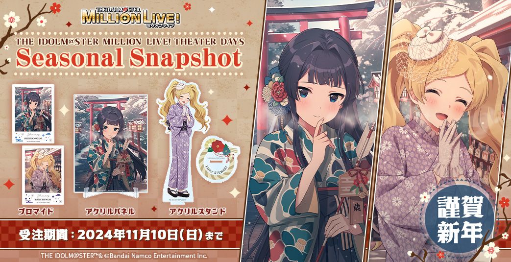 ミリシタ】※11/10(日)まで※《SEASONAL SNAPSHOT》1月に向けて着物姿の