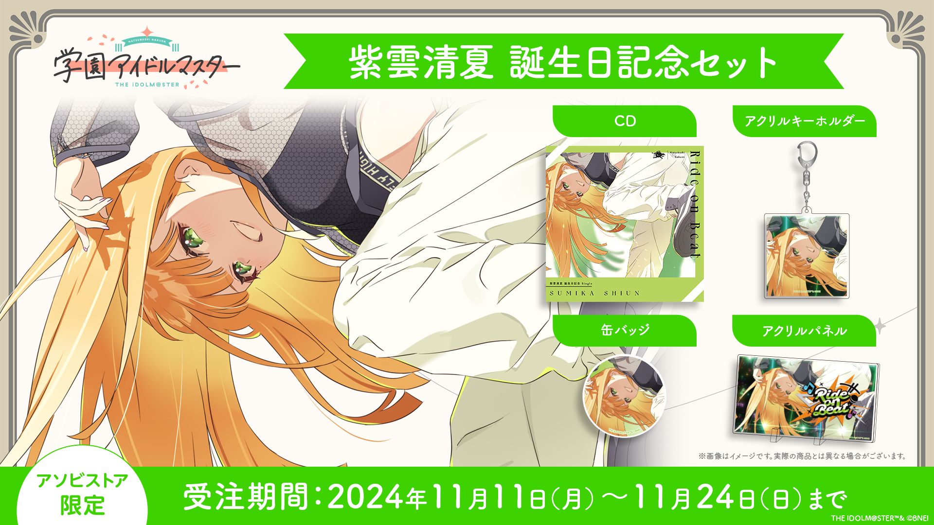 学マス】11/15(金)学マス生配信「初星学園HR～十王星南 プロデュース