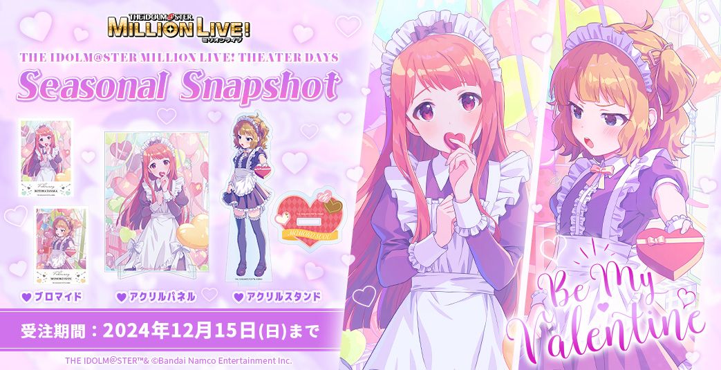 ミリシタ】《SEASONAL SNAPSHOT》2月に向けてメイド姿の田中琴葉・周防