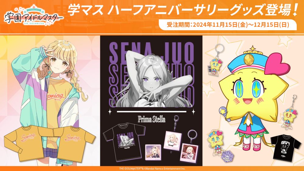 学マス】ハーフアニバーサリーグッズ各種、受注〆切間近！ | 【公式