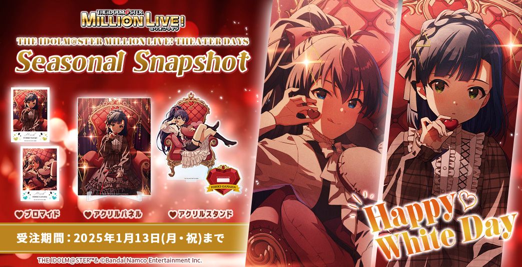 ミリシタ】※明日1/13(月・祝)まで※《SEASONAL SNAPSHOT》3月に向けて我