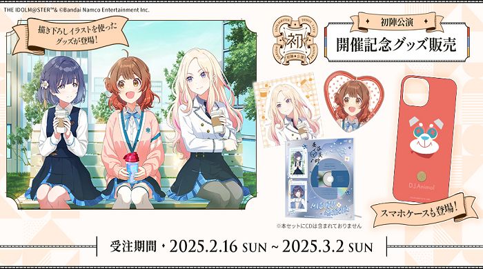 学マス】初陣公演 開催記念イラストを公開！開催記念グッズの受注が