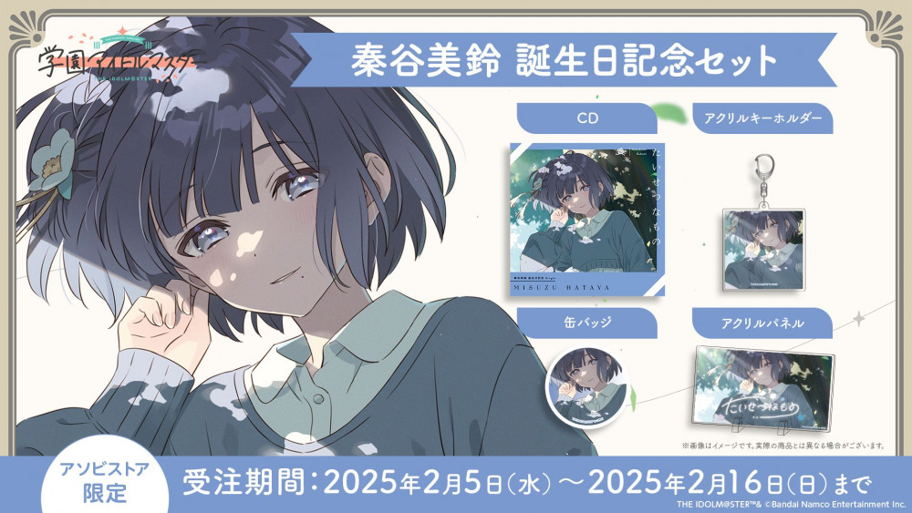 学マス】秦谷美鈴誕生日記念セット受注受付中♪（2/16(日)まで