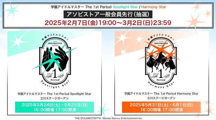 学マス1st】公演現地チケットアソビストア一般会員先行（抽選）が本日2