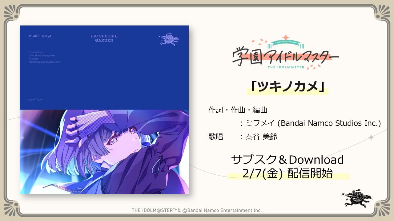学マス】2/5(水)学マス生配信「初星学園HR～秦谷美鈴 大紹介SP