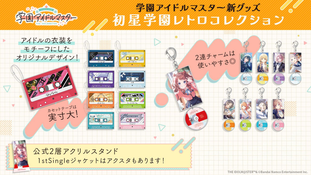 学マス】初星学園レトロコレクション受注受付中！！(3/30(日)まで