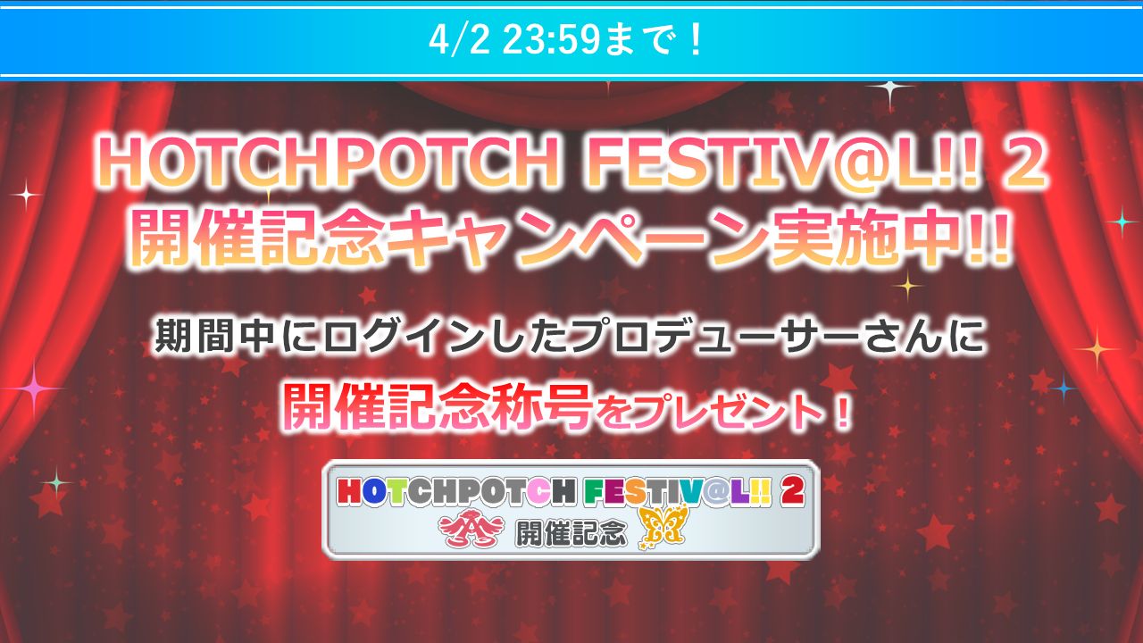 ハッチポッチフェスティバル２ 現地限定CD セット　訳あり ハッチポッチフェスティバル2 現地限定CD セット 訳あり ハッチポッチ