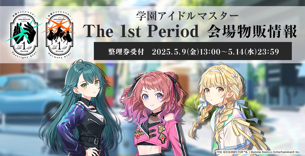 学マス】The 1st Period Spotlight Star / Harmony Star現地会場物販の
