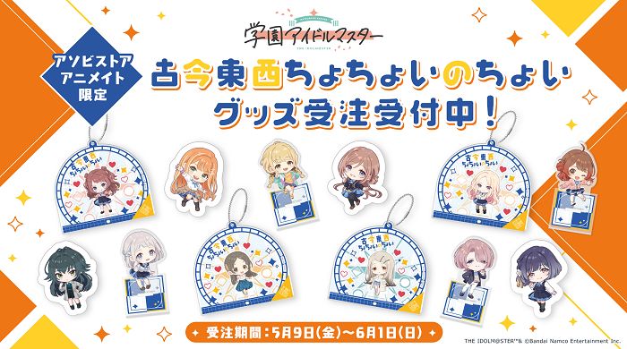 ❶　学園アイドルマスター 古今東西ちょちょいのちょい 全6種セット　※ばら不可 get?path=/idolmaster/jp/