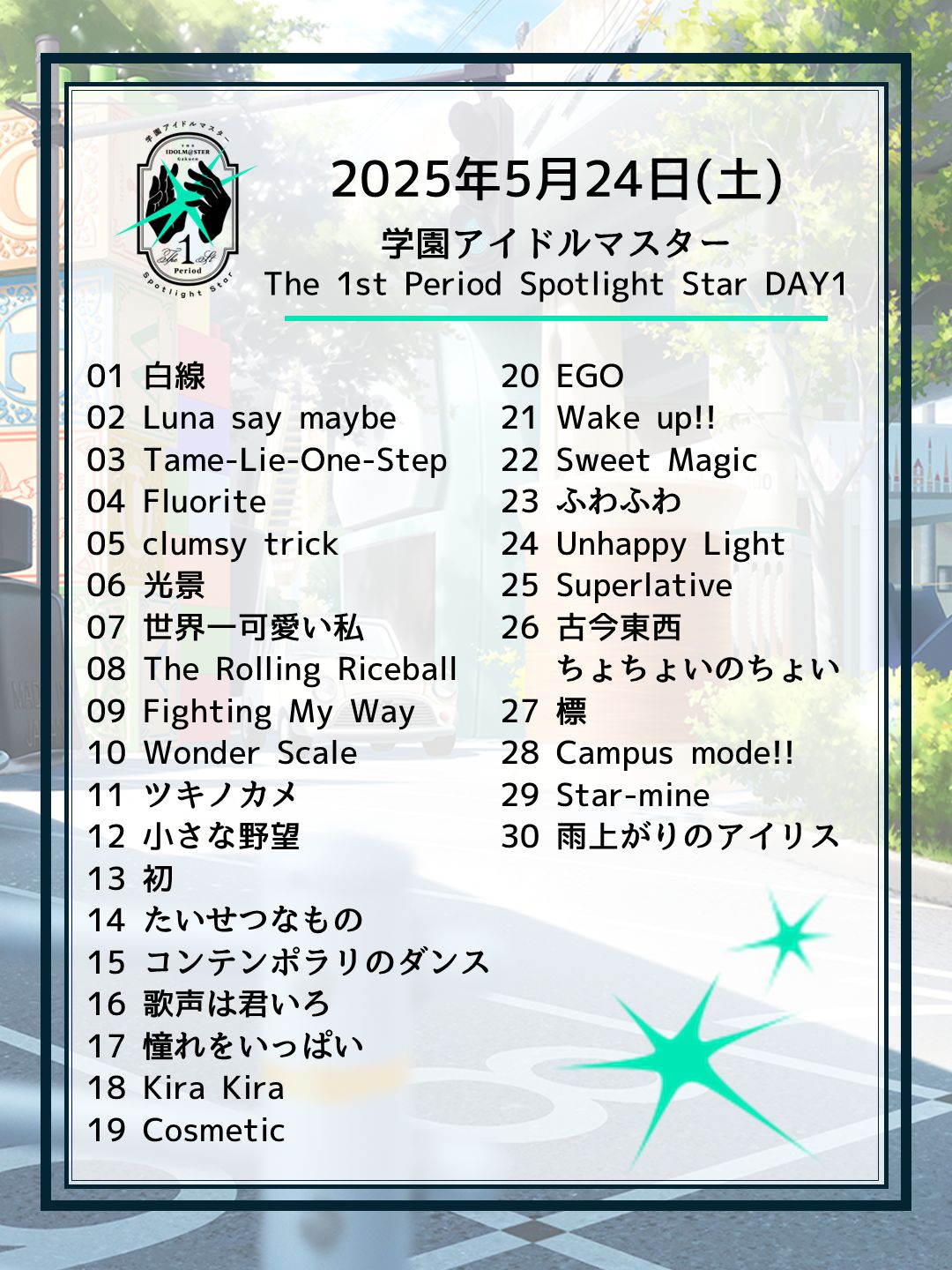 学マス】学マスThe 1st Period Spotlight Star DAY1のご鑑賞ありがとう