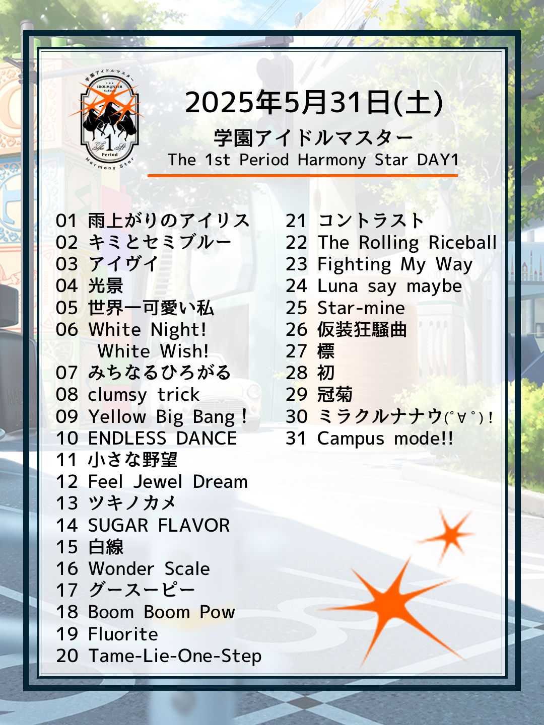 学マス】学マスThe 1st Period Harmony Star DAY1のご鑑賞ありがとうご