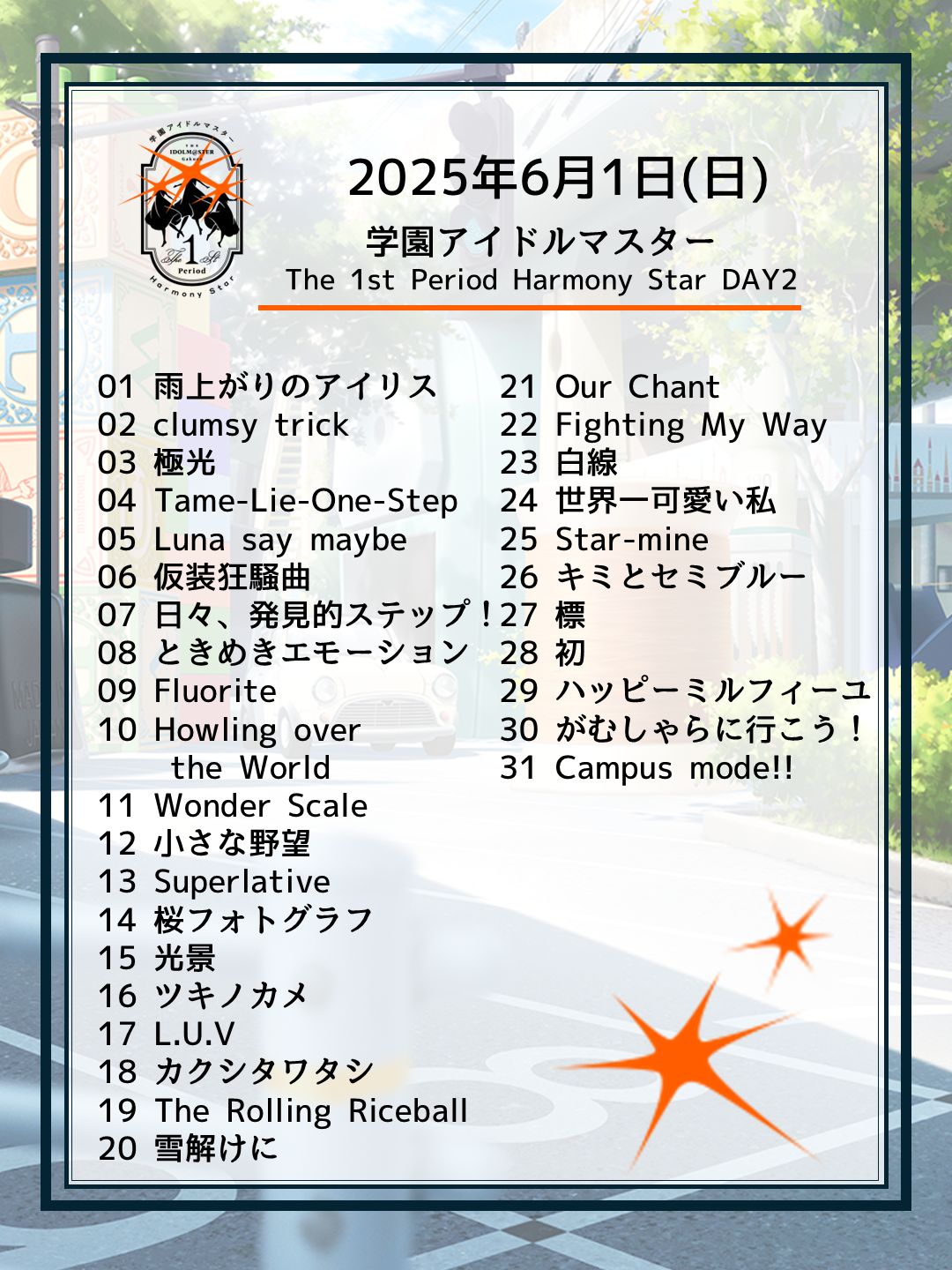 学マス】学マスThe 1st Period Harmony Star DAY2のご鑑賞ありがとうご