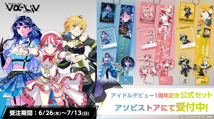 ヴイアラ】vα-liv アイドルデビュー1周年記念公式セット 受注販売開始