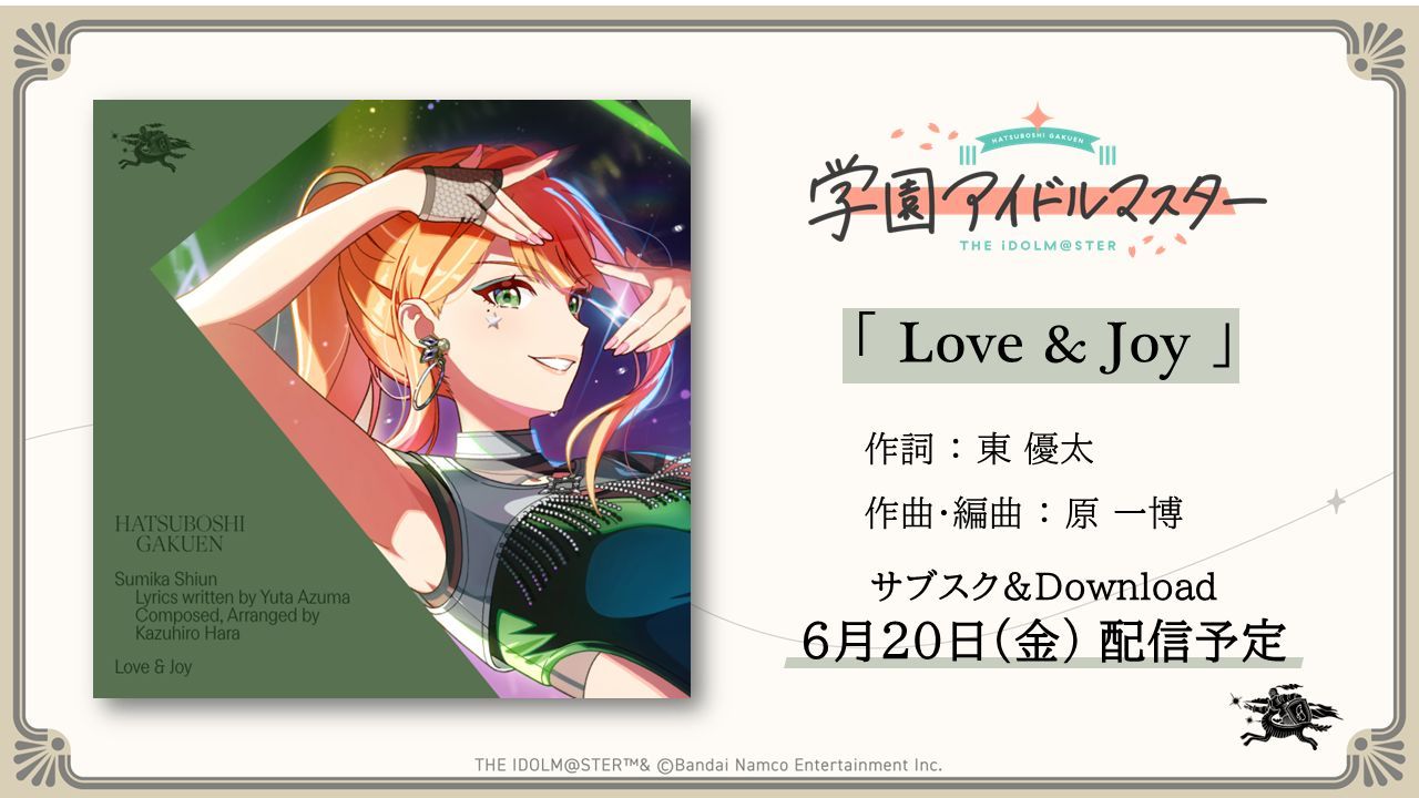 学マス】6/17(火)学マス生配信「初星学園HR #STEP3 紫雲清夏」お知らせ