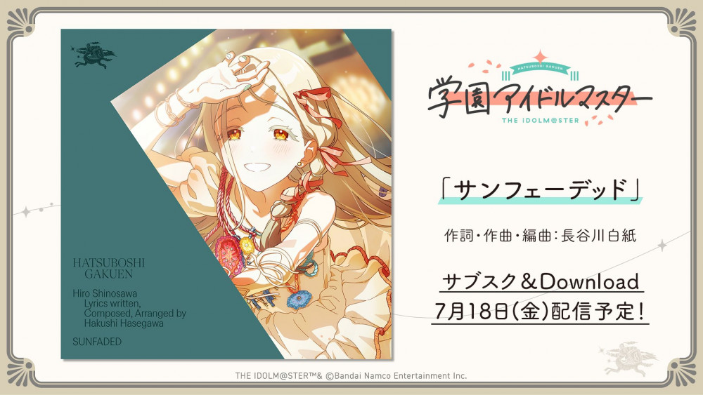 学マス】7/15(火)学マス生配信「初星学園HR #STEP3 篠澤 広」お知らせ