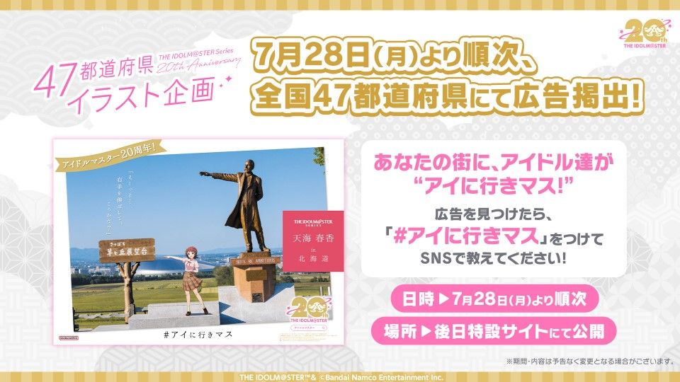 アイマス20周年イヤー】「THE IDOLM@STER 20th anniversary special