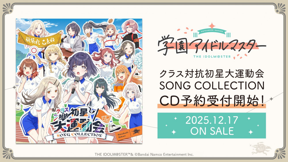 学マス】8/22(金)学マス生配信「学園アイドルマスター クラス対抗初星