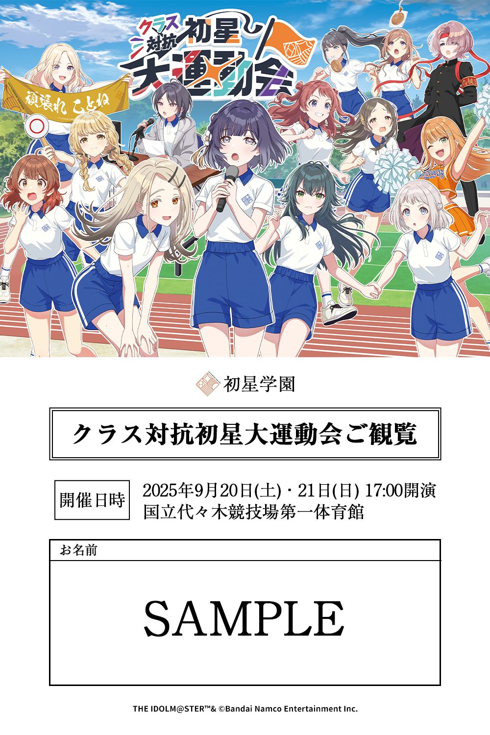 学マス大運動会】いよいよ明日！学園アイドルマスター クラス対抗初星