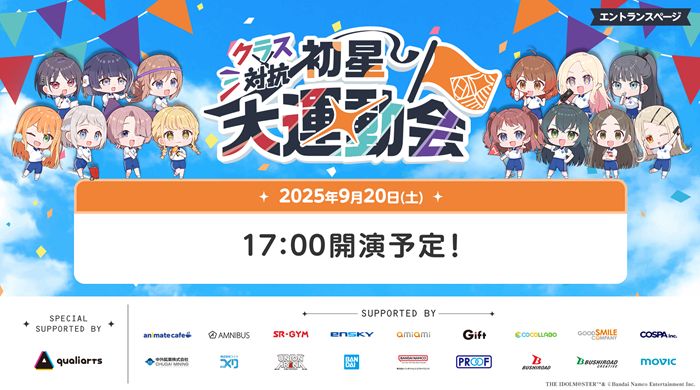 学マス 1stLive 大運動会 パンフレットセット 運動会 グッズ事前販売 - 学マスまとめ 攻略