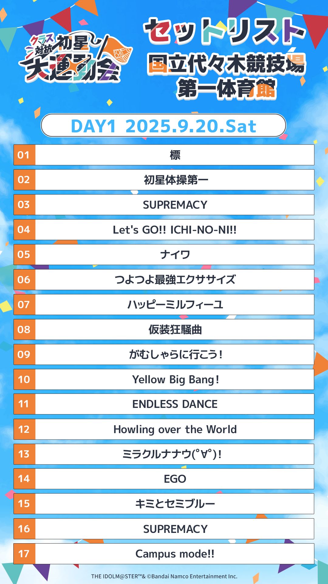 学マス】クラス対抗初星大運動会 視聴コメント付きアーカイブが本日