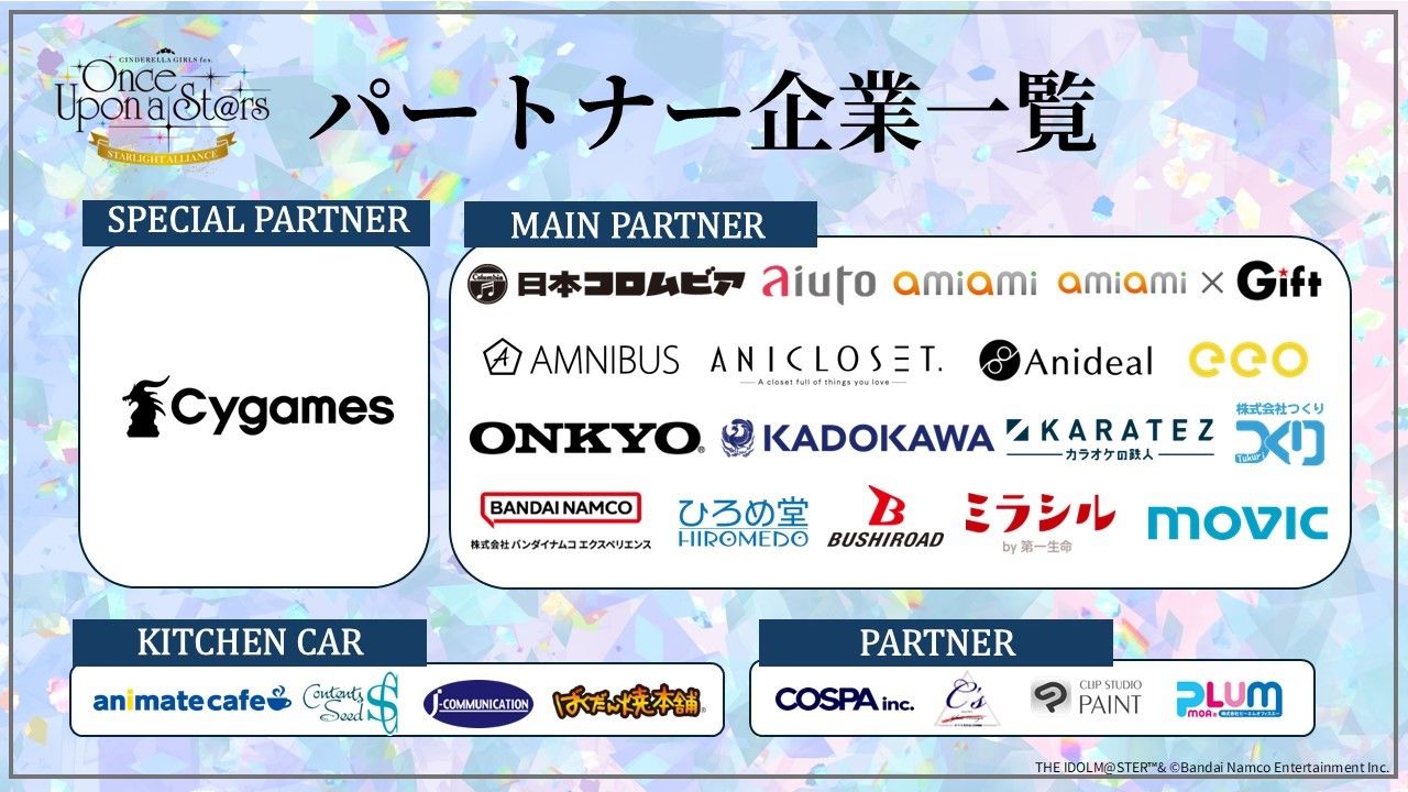 シンデレラ】「デレラジ☆スペシャル」お知らせまとめ！『CINDERELLA