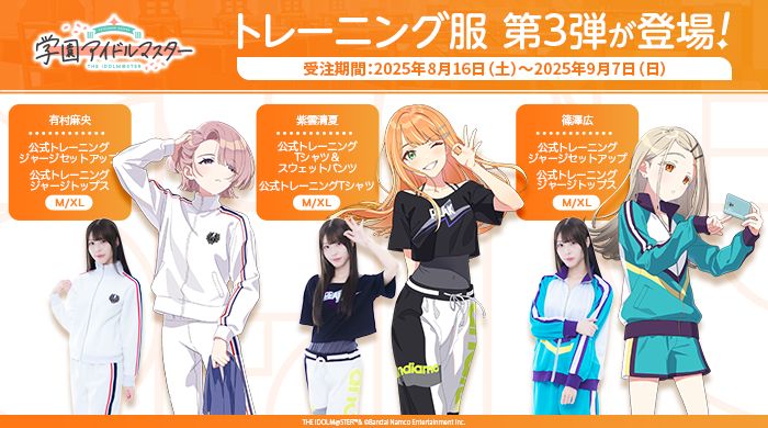 学マス】トレーニング服 第3弾 受注締切間近！【9/7(日)まで