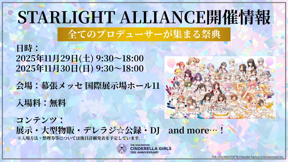 シンデレラ】「デレラジ☆スペシャル」お知らせまとめ！『CINDERELLA