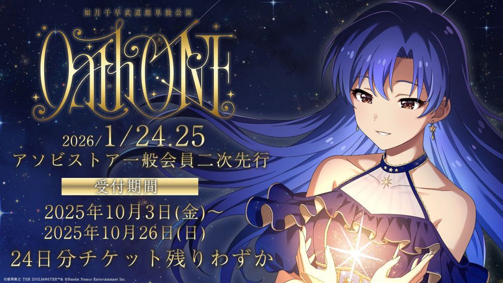 765】≪10月25日(土)12:00～≫業務連絡：如月千早武道館単独公演