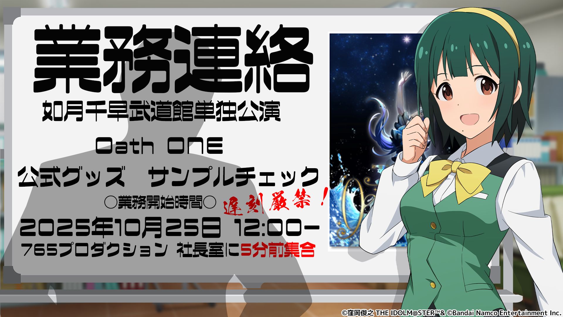 765】≪10月25日(土)12:00～≫業務連絡：如月千早武道館単独公演