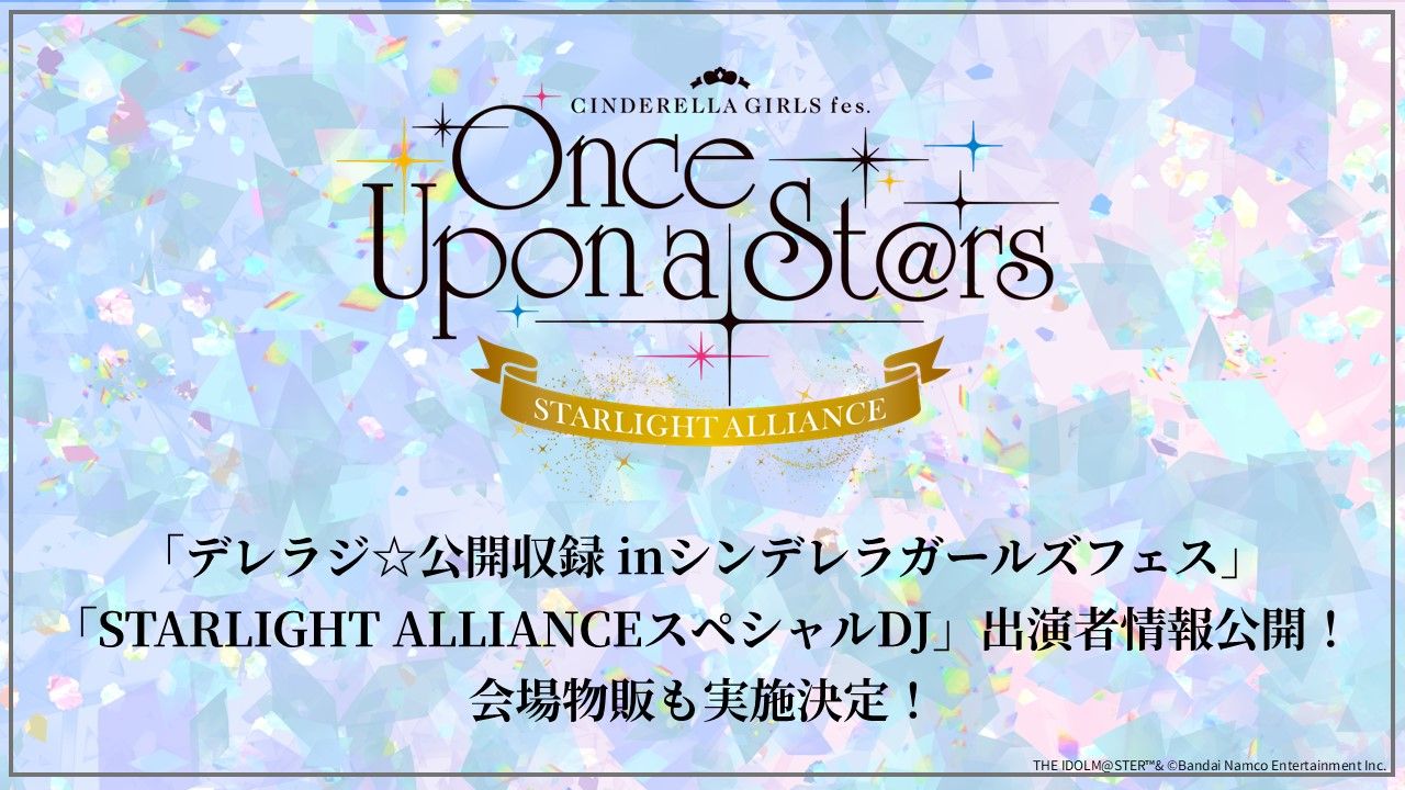 シンデレラ】『CINDERELLA GIRLS fes. Once Upon a St@rs』“デレラジ