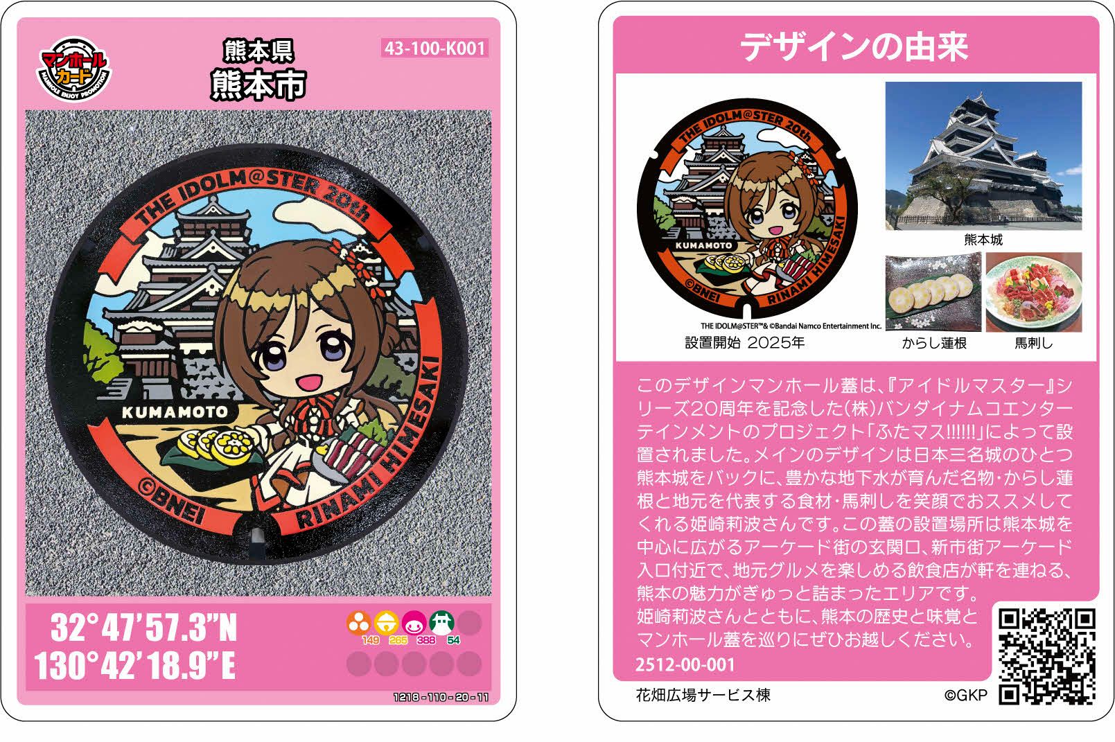 アイマス20周年イヤー】熊本県熊本市「ふたマス!!!!!!」姫崎莉波