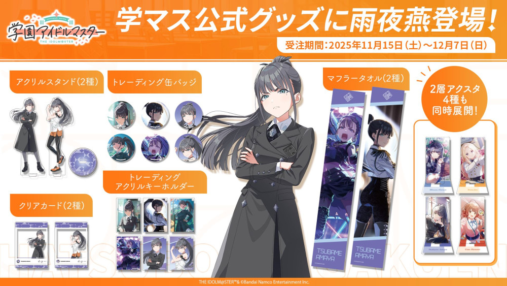 学マス】ハーフアニバーサリーグッズ受注は本日(12/7(日))締め切り