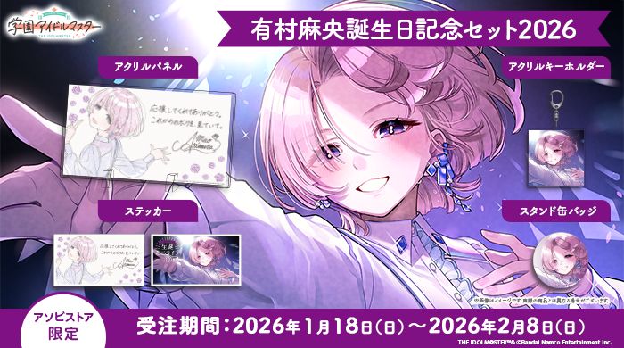 学マス 有村麻央 アクリルスタンド グリッター缶バッジ M1... 有村麻央 アクリルスタンド 缶バッジ 学園アイドルマスター