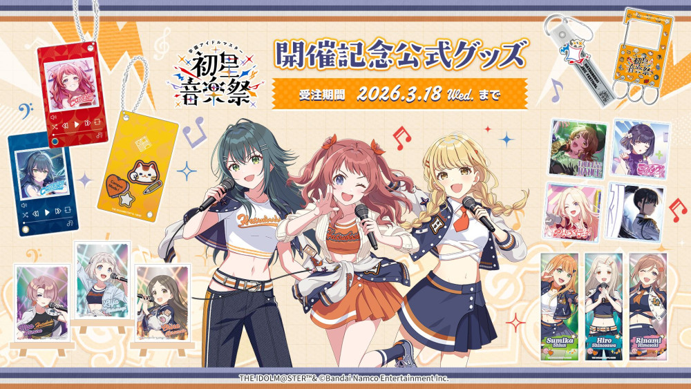 学マス音楽祭】学園アイドルマスター 初星音楽祭 開催記念グッズ受注