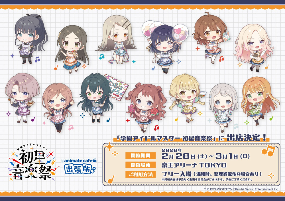 学マス音楽祭】学園アイドルマスター 初星音楽祭「アニメイトカフェ
