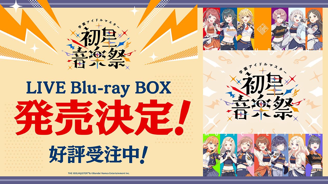 学マス音楽祭】学園アイドルマスター 初星音楽祭 DAY2 のご鑑賞