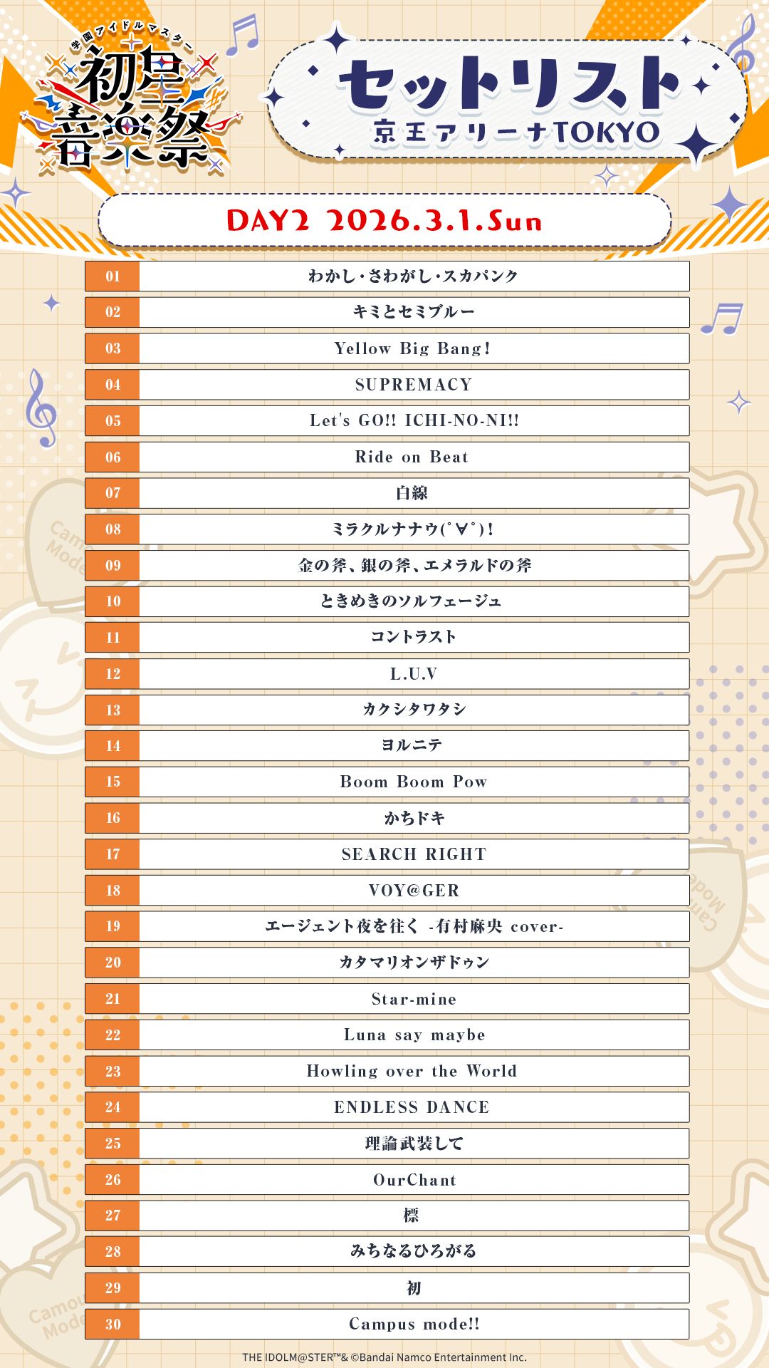 学マス音楽祭】学園アイドルマスター 初星音楽祭 DAY2 のご鑑賞