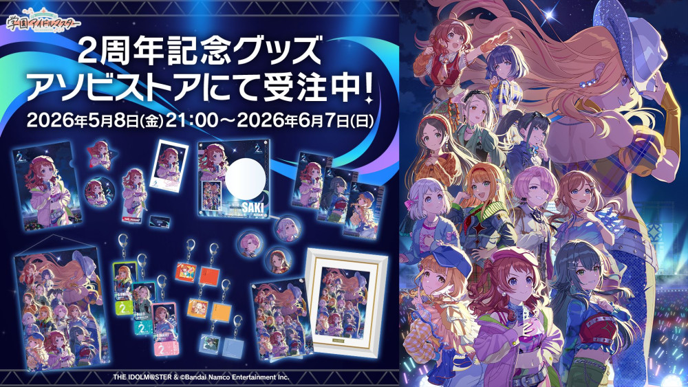 学マス】2周年記念グッズ受注受付中！ラインナップの一部をご紹介