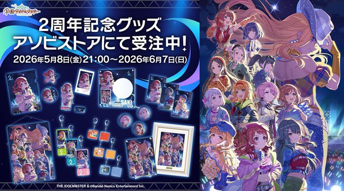 学マス】2周年記念グッズ受注受付中！ラインナップの一部をご紹介