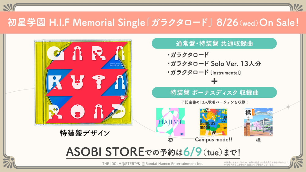 学マス 】‎初星学園 H.I.F Memorial Single「ガラクタロード」 予約