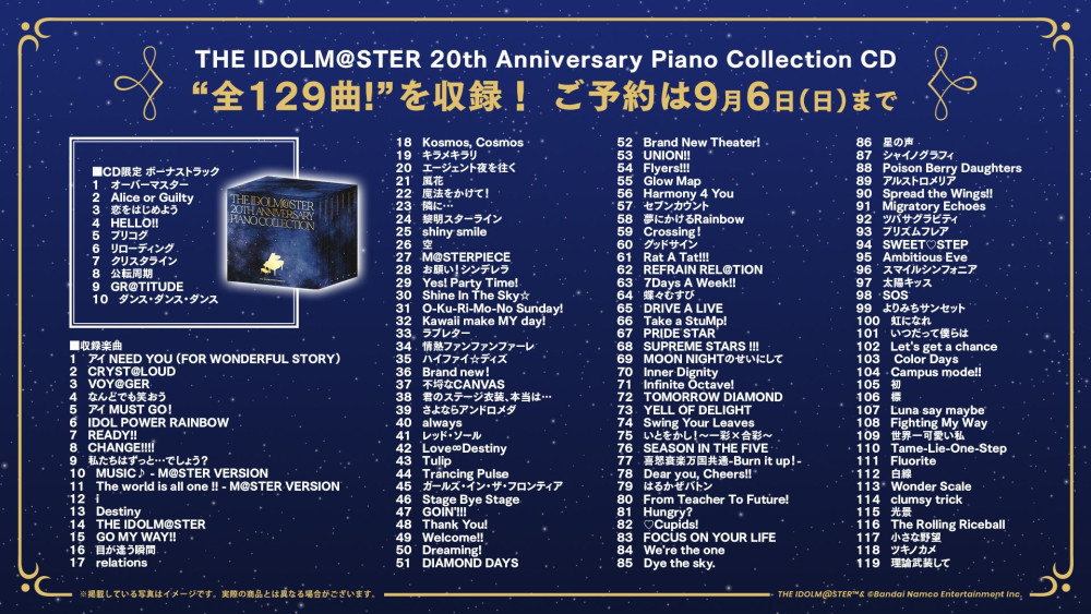 アイマスピアノ】CD限定で収録される新規ピアノアレンジ楽曲が決定
