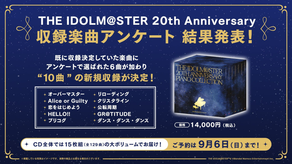アイマスピアノ】CD限定で収録される新規ピアノアレンジ楽曲が決定