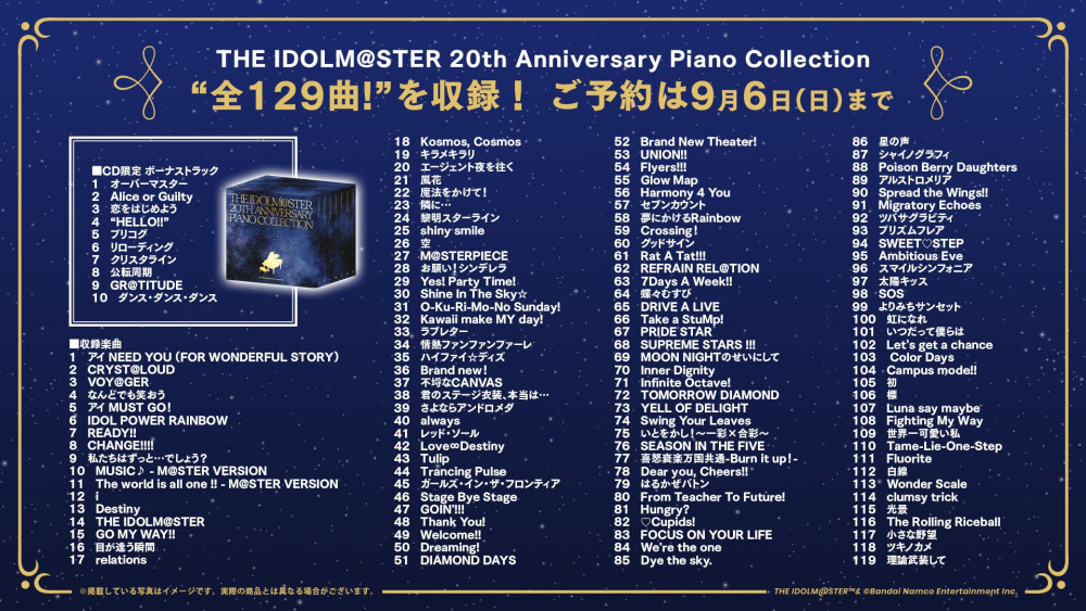 アイマスピアノ】パッケージデザインと特典詳細を公開📢 ピアノ譜面の