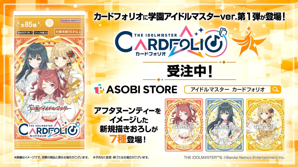 学マス】「アイドルマスター カードフォリオ」に「学園アイドル